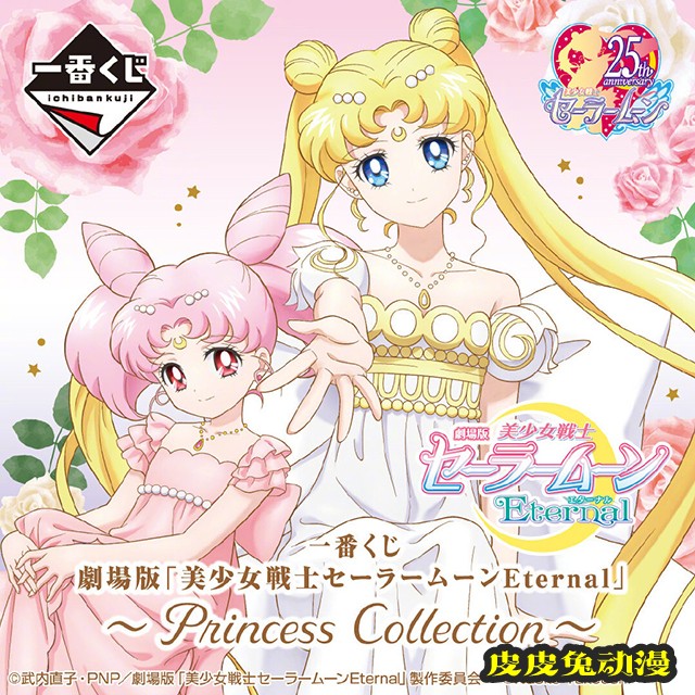 一番赏剧场版「美少女战士セーラームーンEternal」视觉图公开