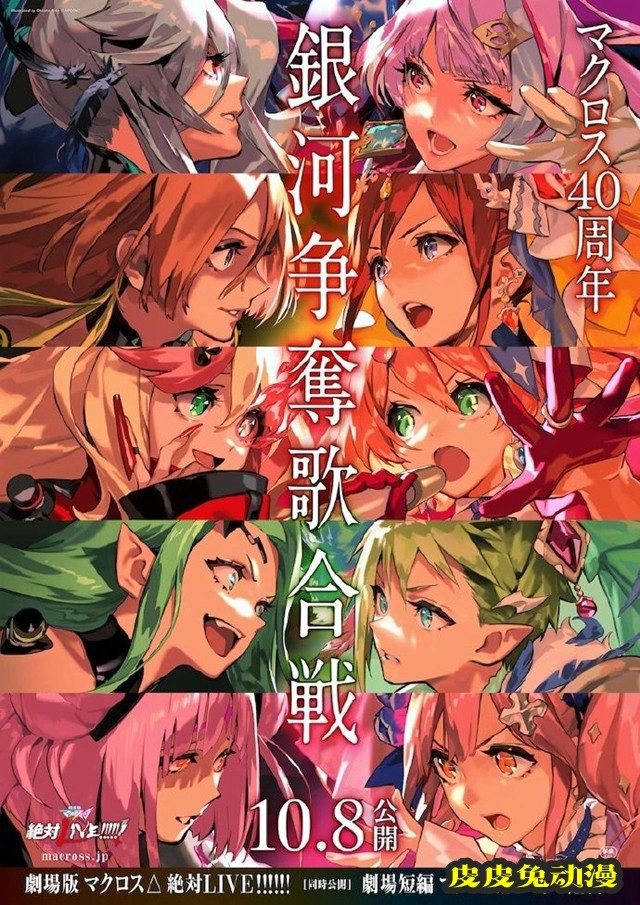 「超时空要塞」新作视觉图公开-皮皮兔动漫