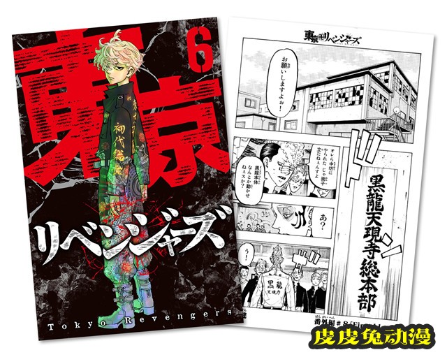 「东京卍复仇者」Blu-ray&DVD第六卷封面公开
