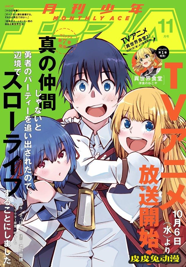 「月刊少年Ace」11月号封面公开-皮皮兔动漫