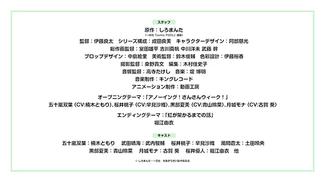 TV动画「关于前辈很烦人的事」樱井桃子角色PV公布