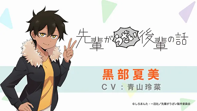 TV动画「关于前辈很烦人的事」黑部夏美角色PV公布-皮皮兔动漫