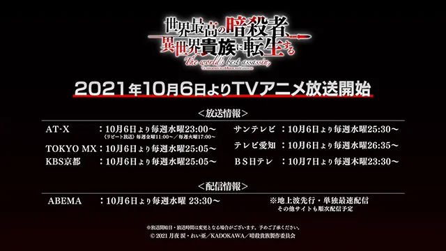 TV动画「世界顶尖的暗杀者转生为异世界贵族」番宣CM公布-皮皮兔动漫