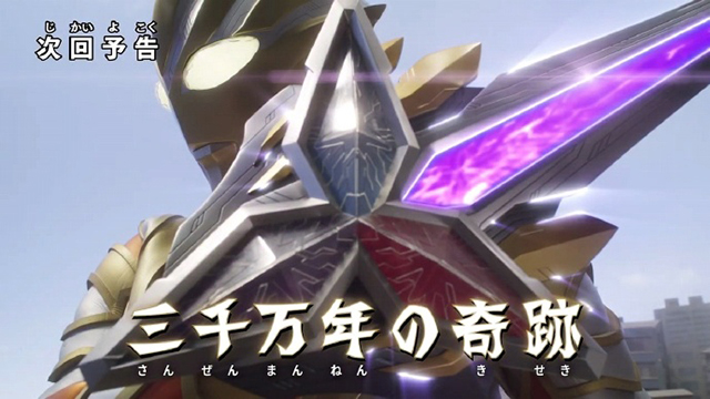 「特利迦奥特曼」第十二话预告PV公开-皮皮兔动漫