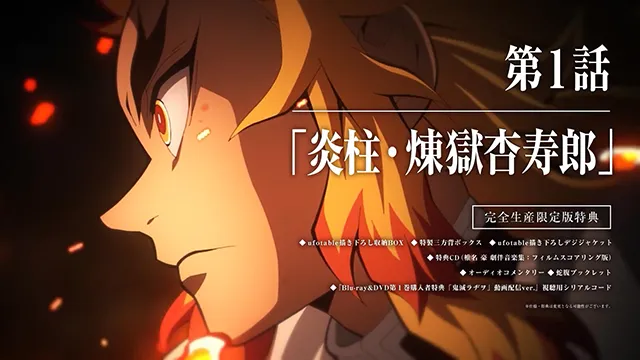 剧场版动画「鬼灭之刃:无限列车篇」BD第1卷发售告知CM公布