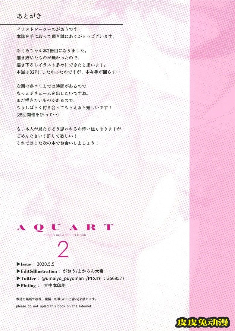 (C98) [まかろん大帝 (がおう)] AQUART 2 (湊あくあ)