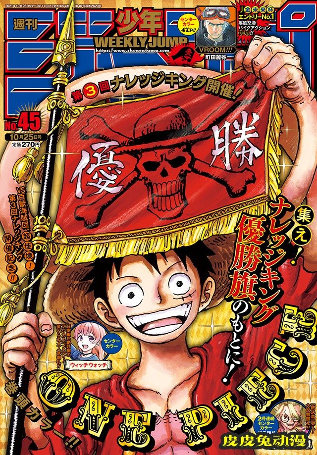杂志「周刊少年JUMP」45号封面公开