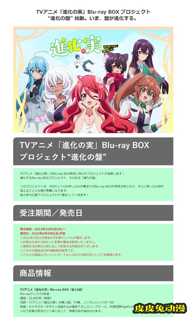 动画「进化之实~踏上胜利的人生~」公开Blu-ray BOX企划-皮皮兔动漫
