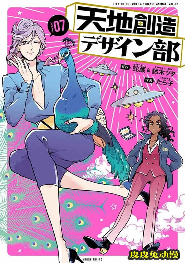 漫画「天地创造设计部」第7卷封面公开