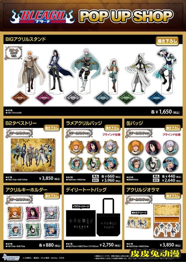 「死神」X「POP UP SHOP」联动蒸汽朋克主题宣传图公开