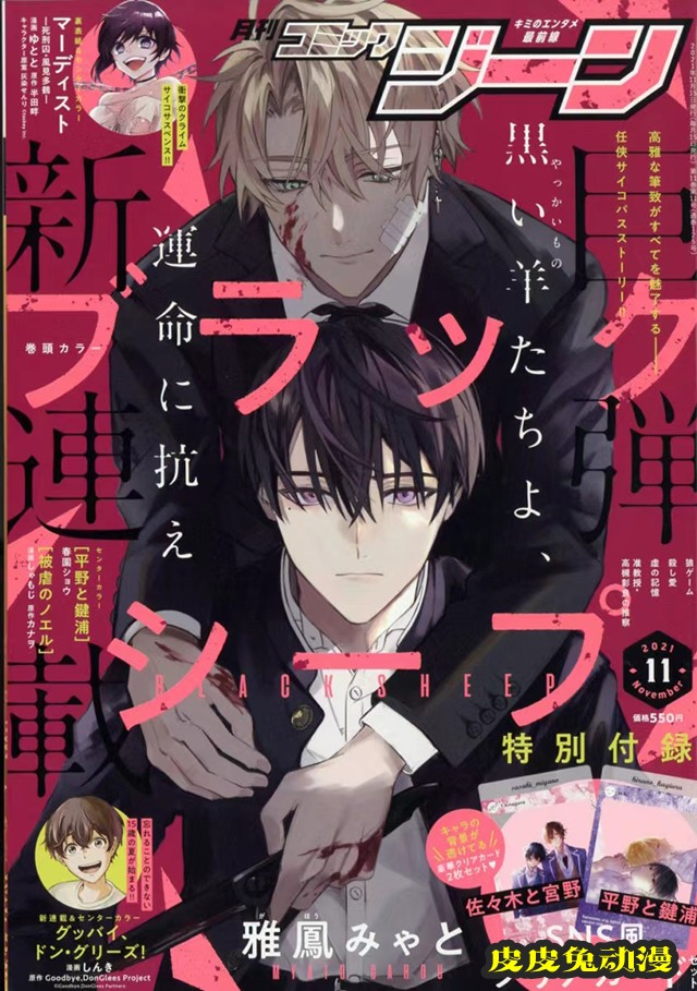 「月刊Comic Gene」11月号封面图公开