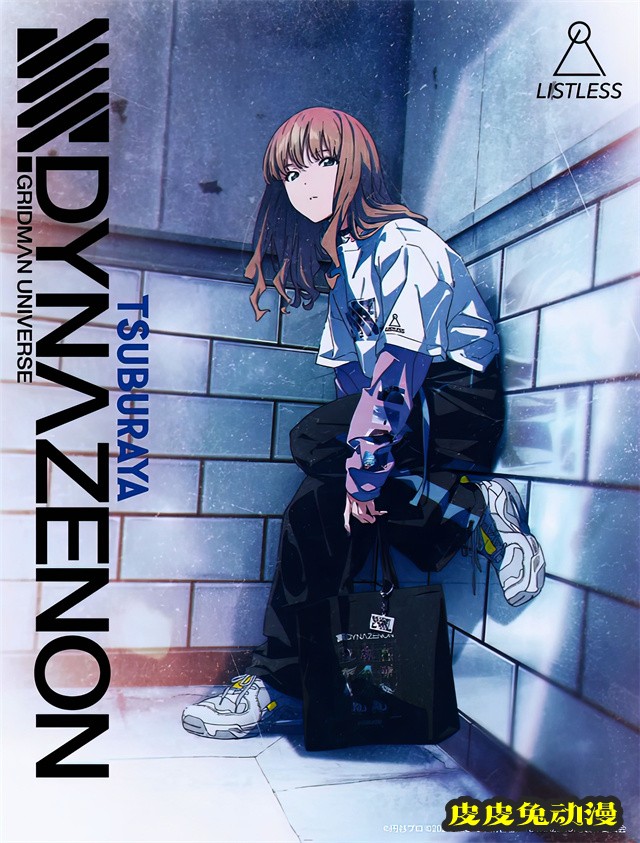 动画「SSSS.DYNAZENON」联动LISTLESS商品图公开