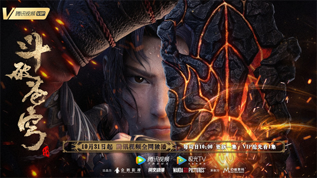 「斗破苍穹三年之约」公开概念海报及定档PV-皮皮兔动漫