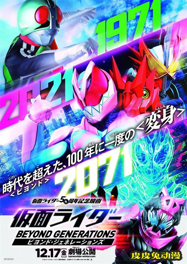「假面骑士Beyond Generation」最新海报&特别预告公开-皮皮兔动漫