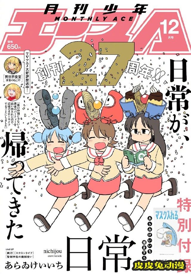 「日常」官宣漫画恢复连载