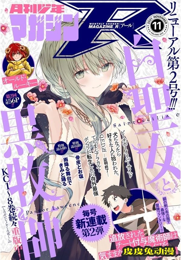 杂志「月刊少年マガジンR」11月号封面公开-皮皮兔动漫