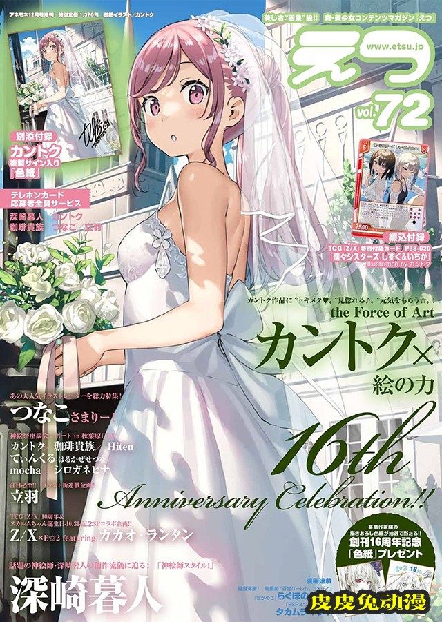 杂志「E☆2」Vol.72封面图公布