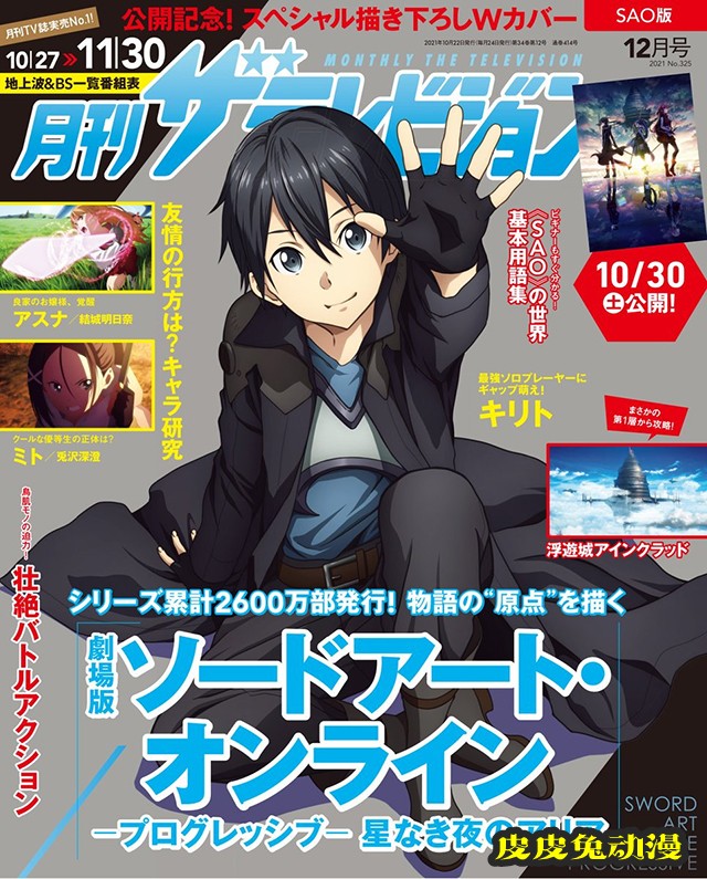杂志「月刊ザテレビジョン」12月号封面公开-皮皮兔动漫