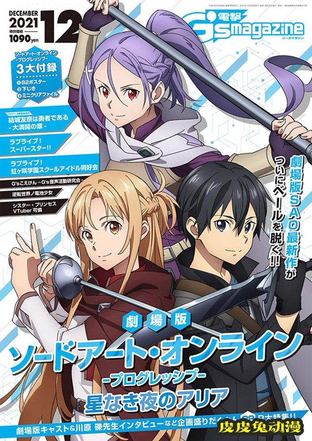 杂志「電撃G‘sマガジン」12月号封面公开-皮皮兔动漫
