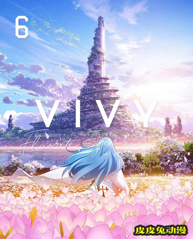 「Vivy -Fluorite Eye's Song-」Blu-ray&DVD第6卷封面公开-皮皮兔动漫