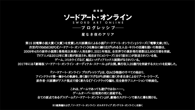 「刀剑神域:进击篇·无星夜的咏叹调」新角色ミト人设图公开