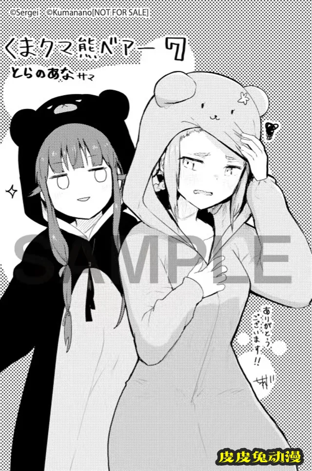 漫画「熊熊勇闯异世界」第7卷封面公开