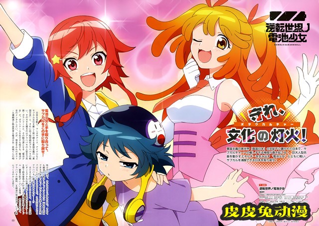 动画「逆转世界的电池少女」最新杂志彩图公开