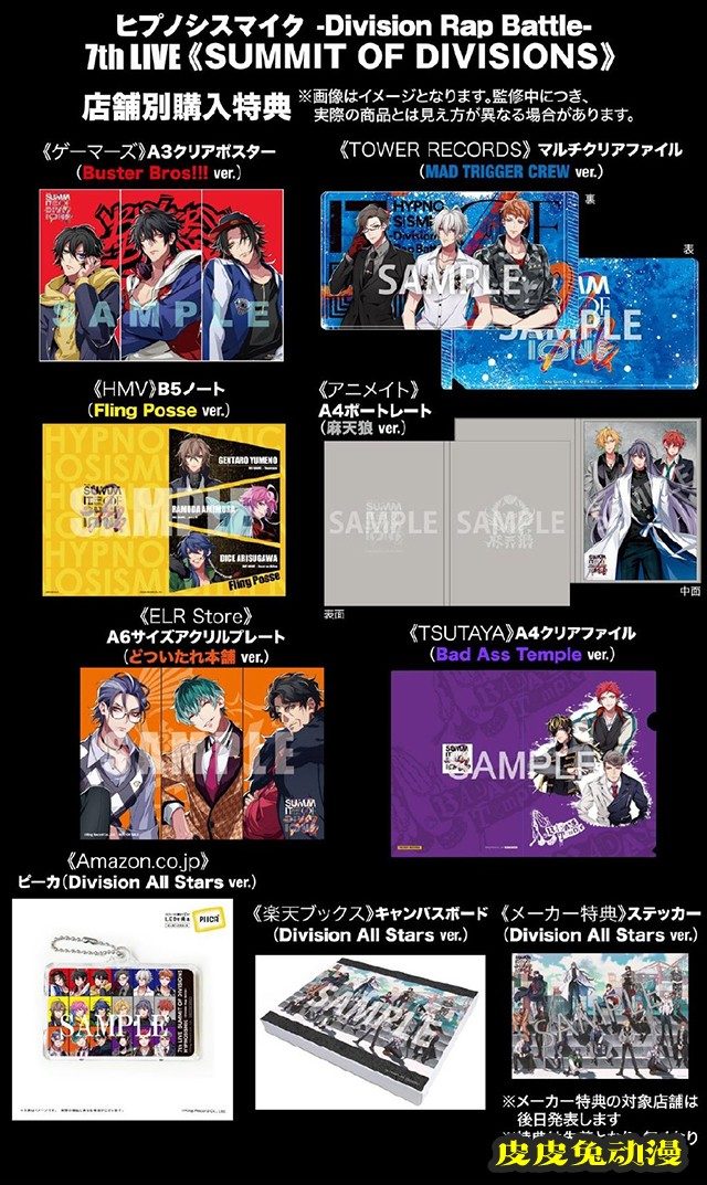 「催眠麦克风」7th LIVE BD&DVD包装封面&特典公开