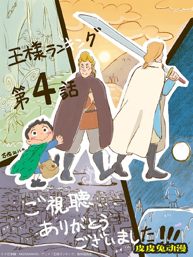 「国王排名」第4话放送应援绘公开-皮皮兔动漫