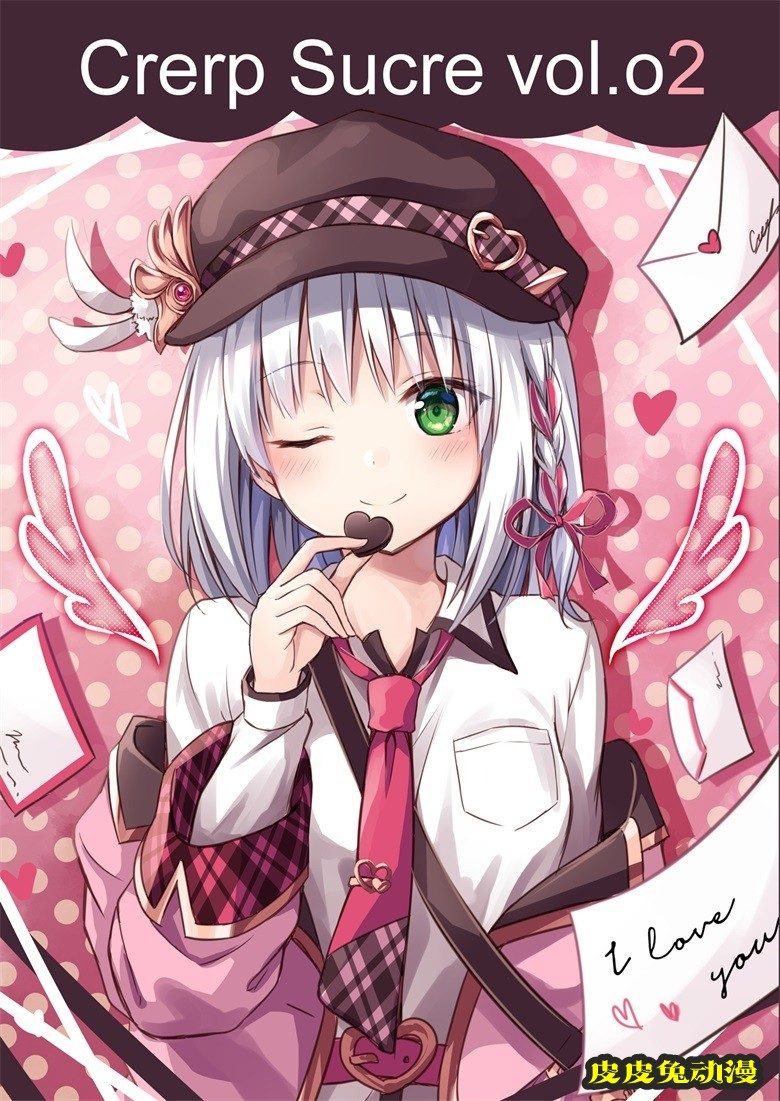 (COMITIA128) [CrerpSucre (くれ～ぷ)] CrerpSucre vol.02-皮皮兔动漫