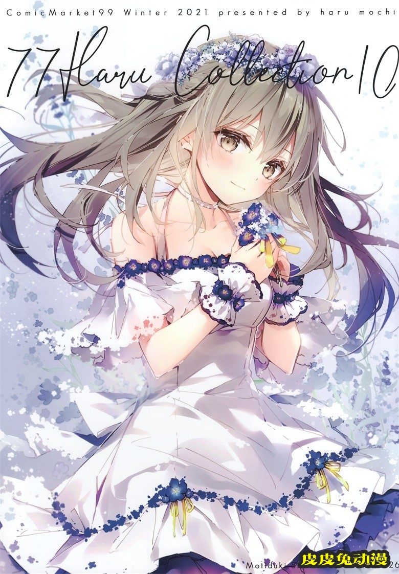 (C99) [はるもち (望月しいな)] 77Haru Collection10-皮皮兔动漫