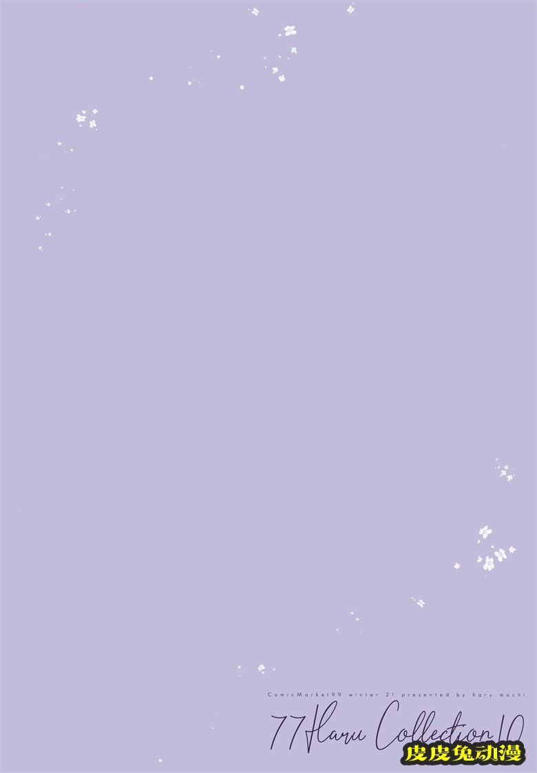 (C99) [はるもち (望月しいな)] 77Haru Collection10