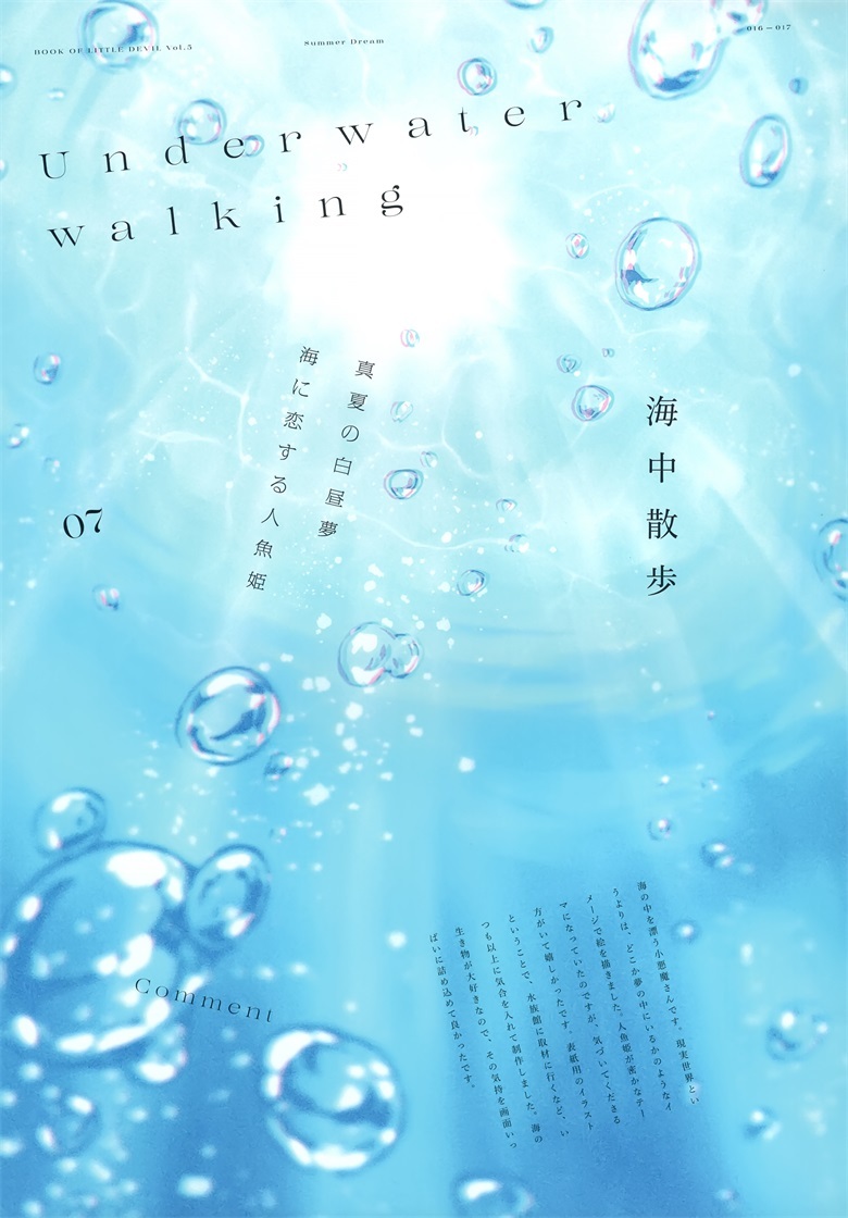 (C100) [CROWN (八城惺架)] 小悪魔さんの本 vol.5 SUMMER DREAM (オリジナル)