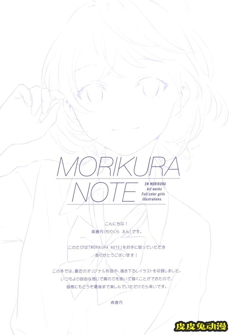 (COMITIA140) [CANVAS (森倉円)] MORIKURA NOTE (オリジナル)