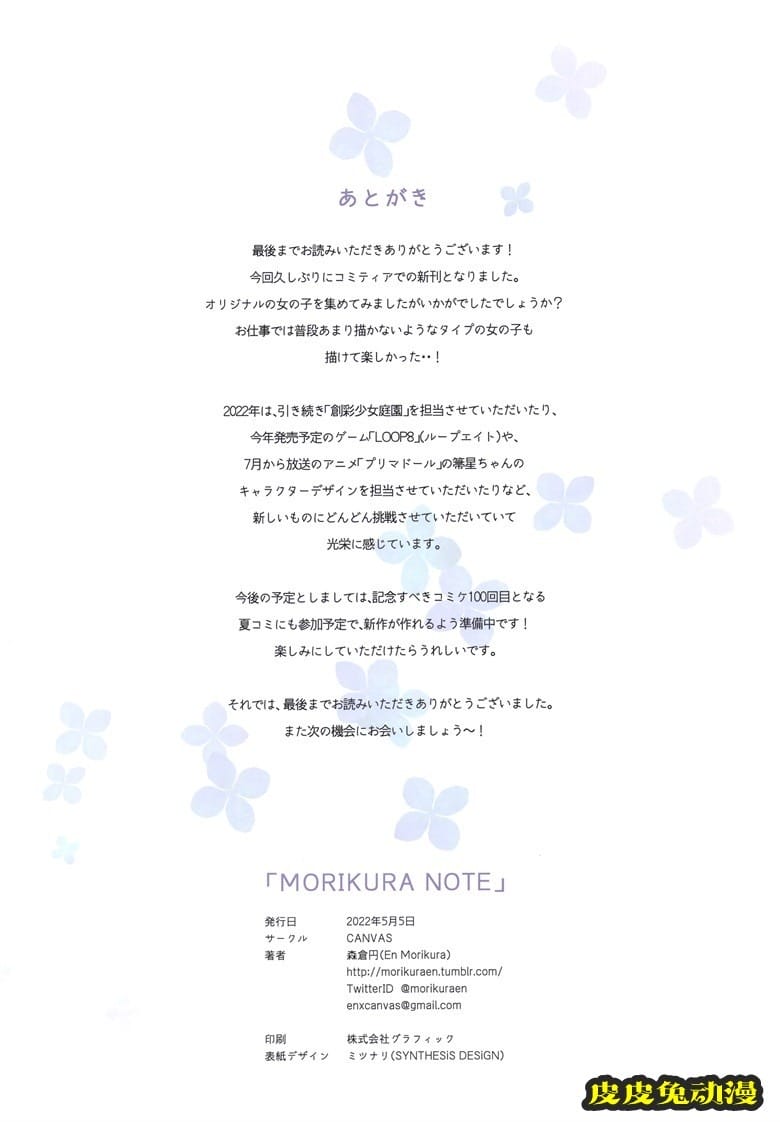 (COMITIA140) [CANVAS (森倉円)] MORIKURA NOTE (オリジナル)