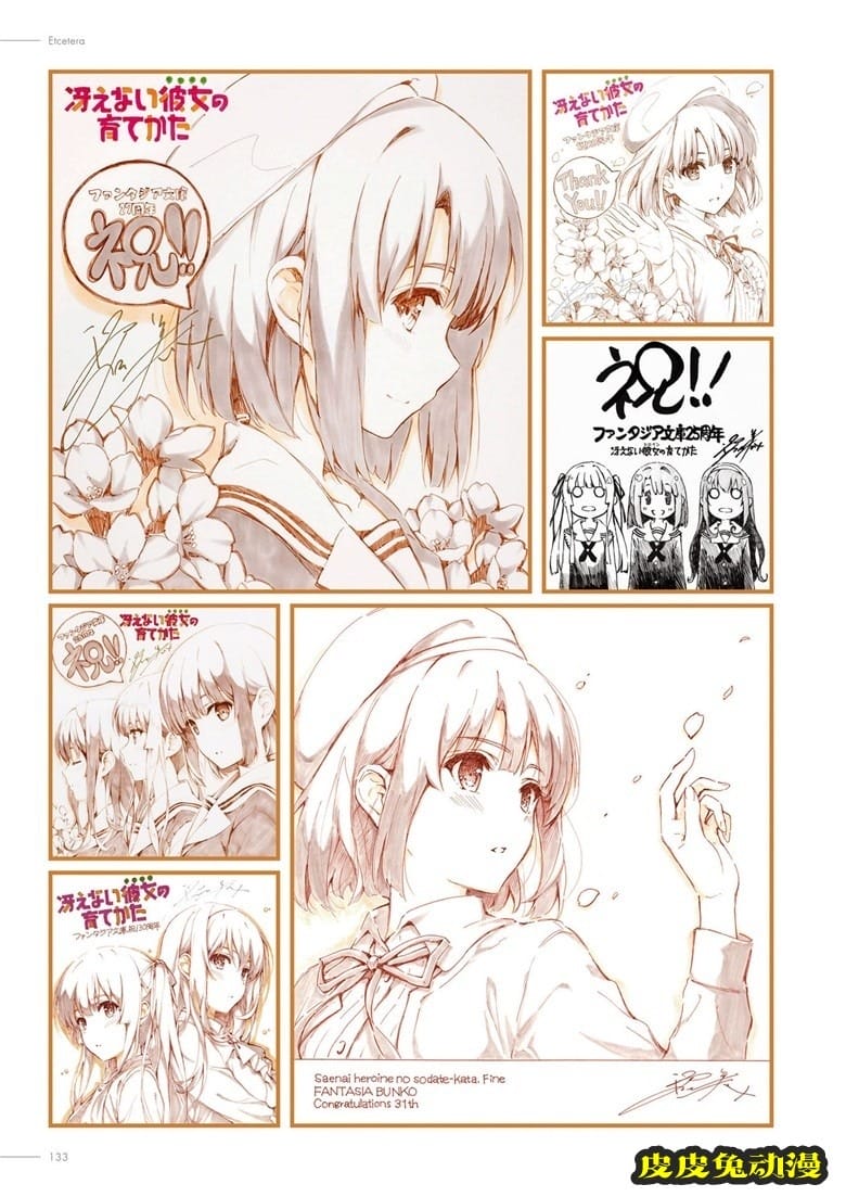 (画集) [深崎暮人] 冴えない彼女の育てかた 深崎暮人画集 下 Fine.