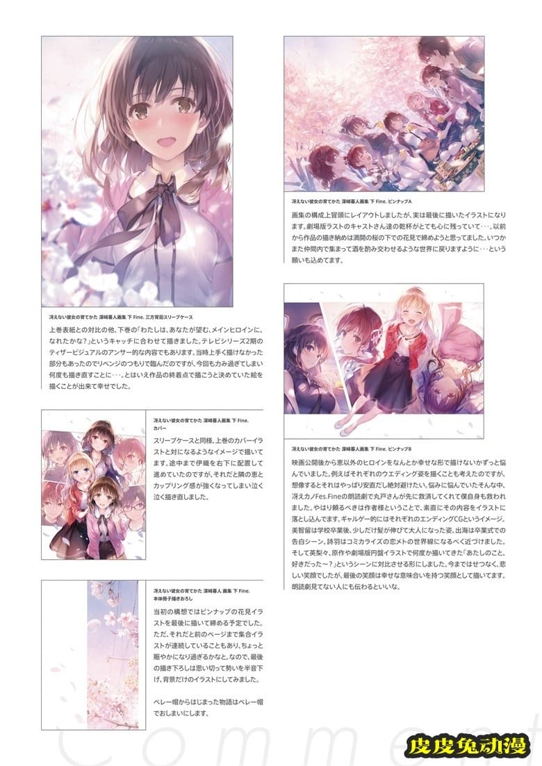 (画集) [深崎暮人] 冴えない彼女の育てかた 深崎暮人画集 下 Fine.