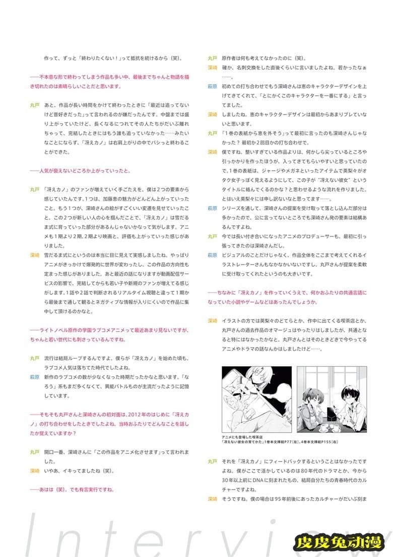(画集) [深崎暮人] 冴えない彼女の育てかた 深崎暮人画集 下 Fine.
