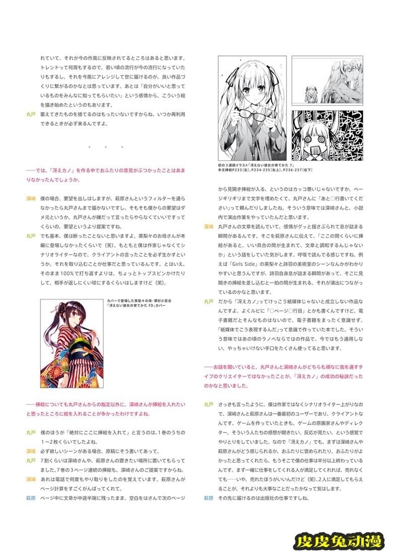 (画集) [深崎暮人] 冴えない彼女の育てかた 深崎暮人画集 下 Fine.