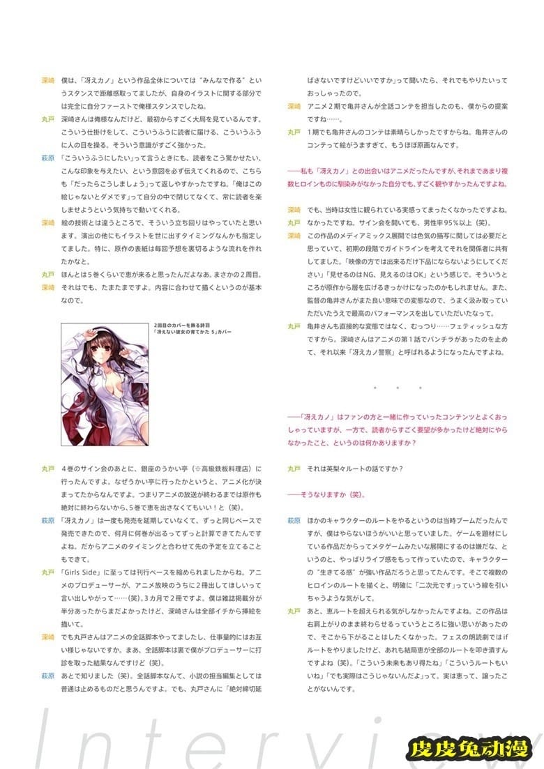 (画集) [深崎暮人] 冴えない彼女の育てかた 深崎暮人画集 下 Fine.