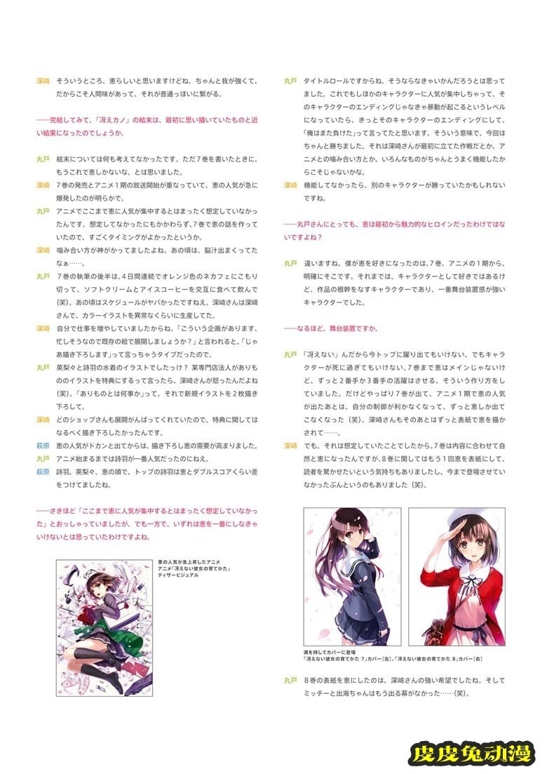 (画集) [深崎暮人] 冴えない彼女の育てかた 深崎暮人画集 下 Fine.