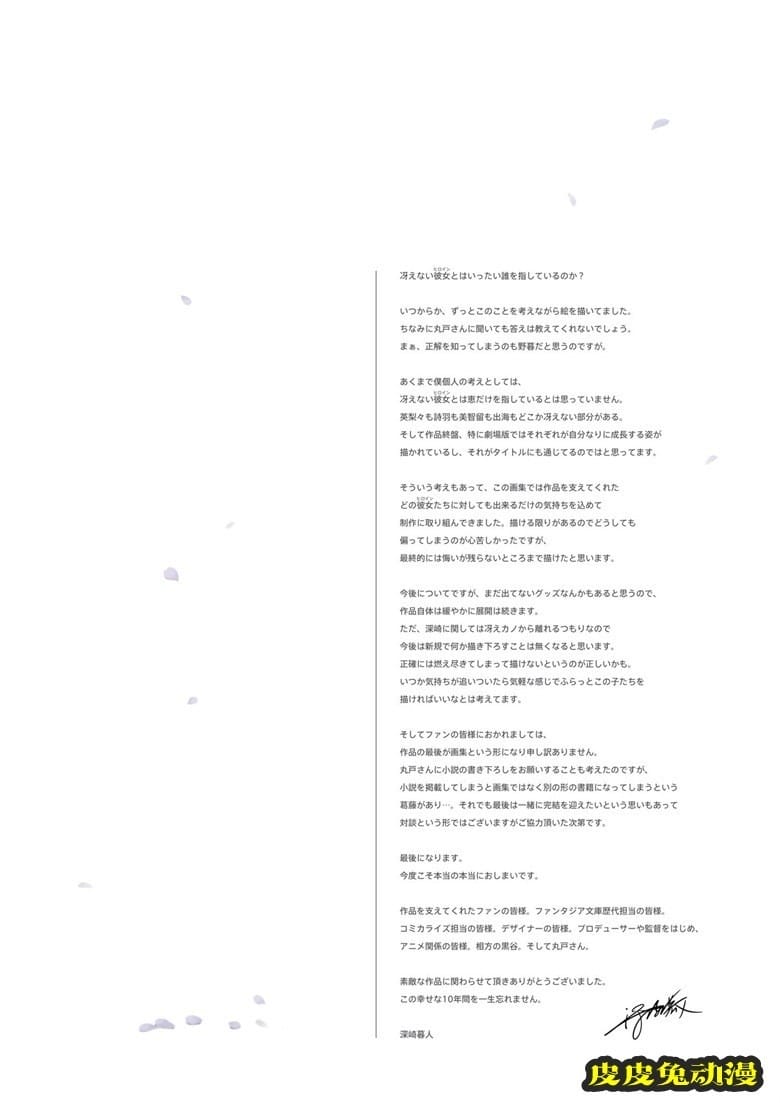 (画集) [深崎暮人] 冴えない彼女の育てかた 深崎暮人画集 下 Fine.