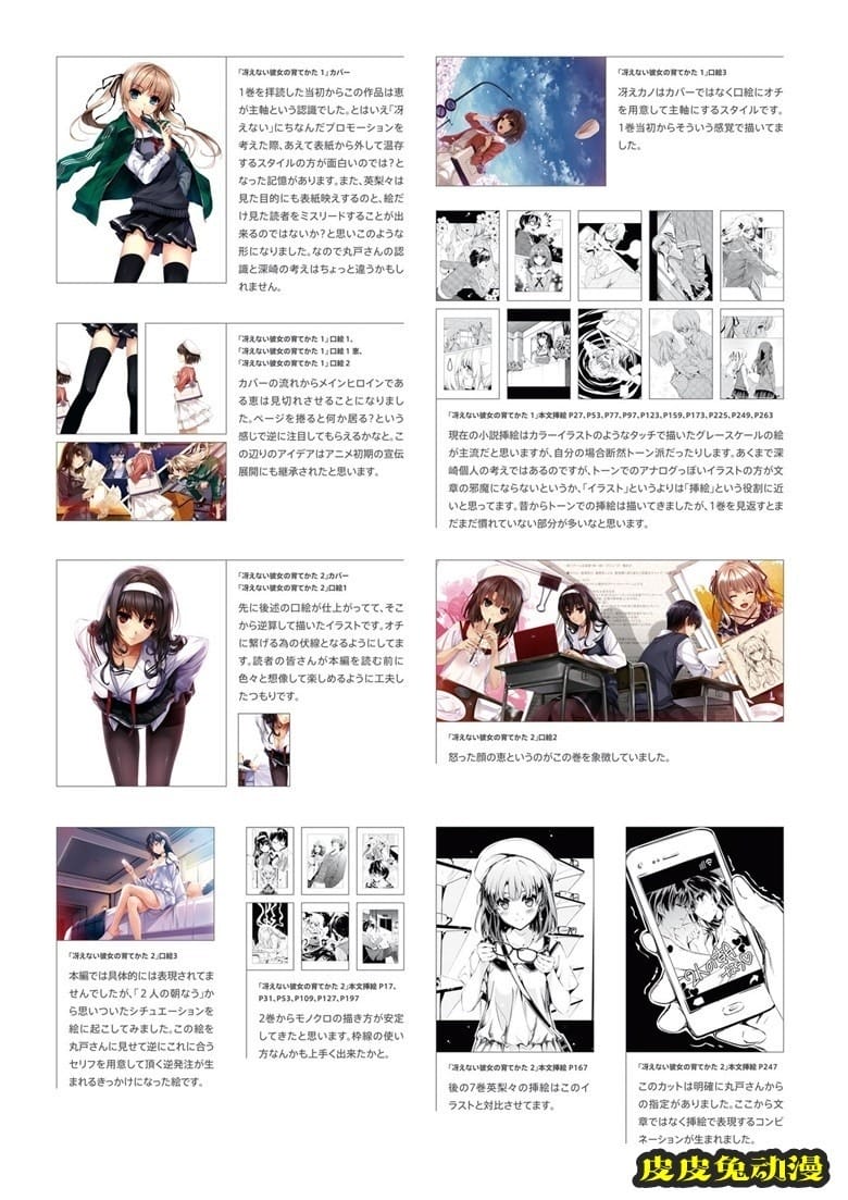 (画集) [深崎暮人] 冴えない彼女の育てかた 深崎暮人画集 上 Flat.