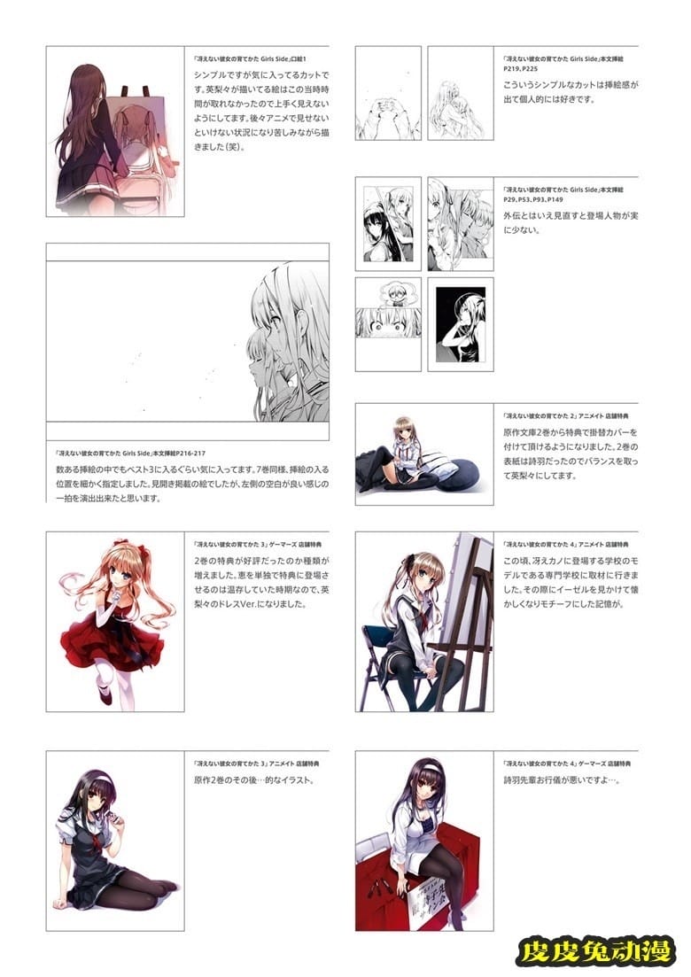(画集) [深崎暮人] 冴えない彼女の育てかた 深崎暮人画集 上 Flat.