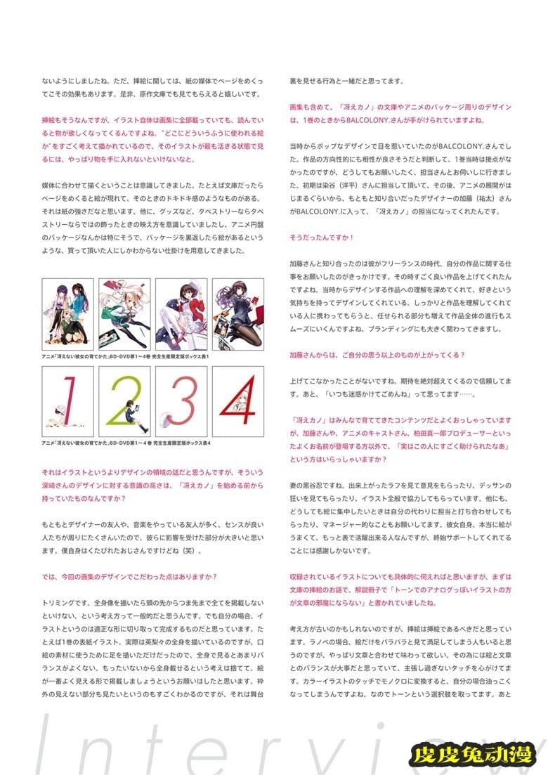 (画集) [深崎暮人] 冴えない彼女の育てかた 深崎暮人画集 上 Flat.