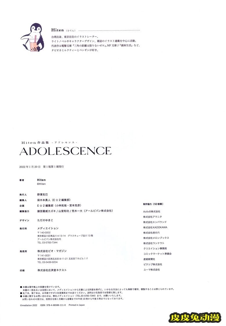 ADOLESCENCE -アドレセンス- Hiten 作品集