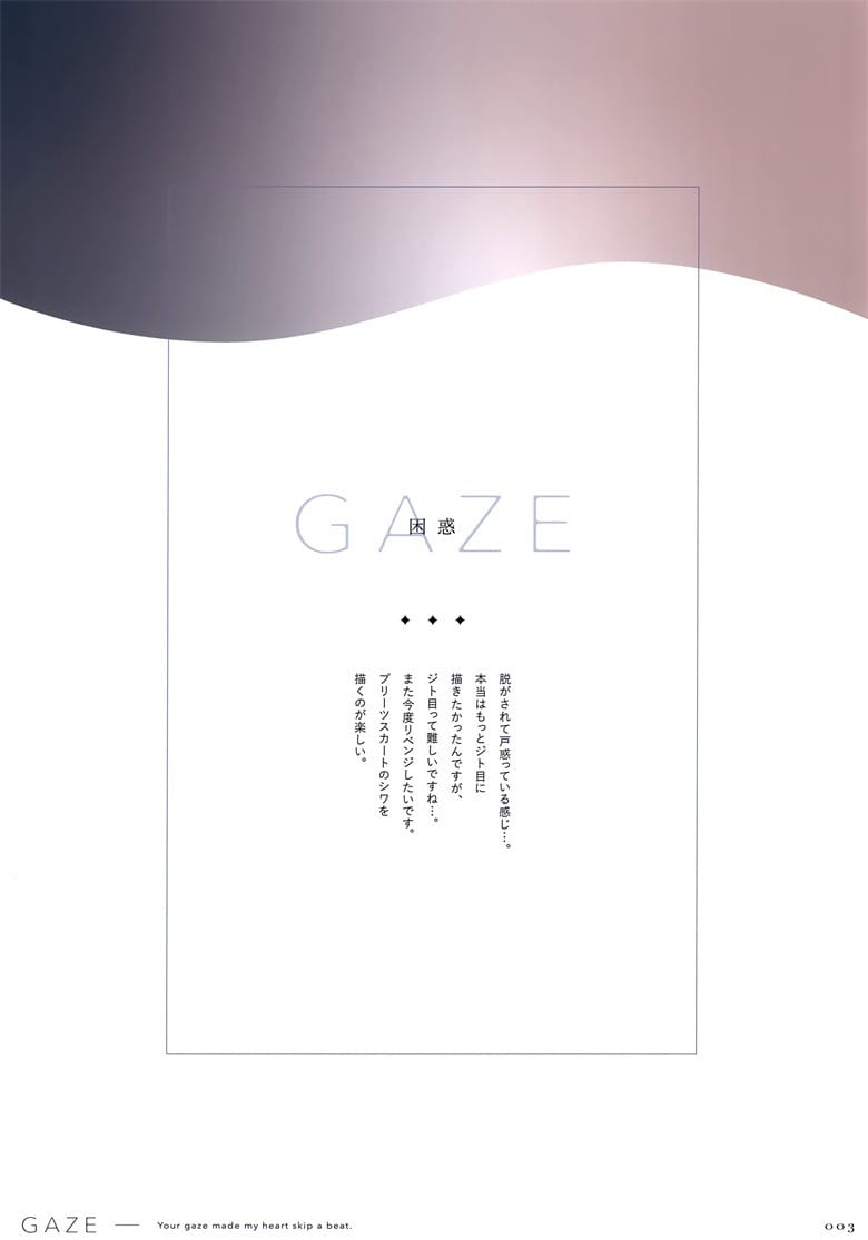 (C101) [TDNY (ただのゆきこ)] GAZE (オリジナル)