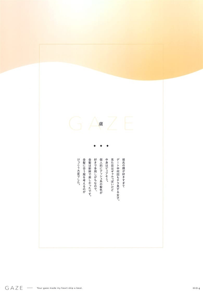 (C101) [TDNY (ただのゆきこ)] GAZE (オリジナル)