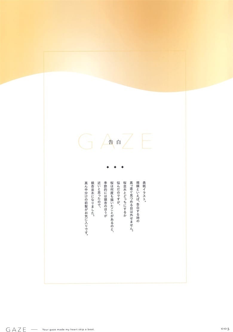 (C101) [TDNY (ただのゆきこ)] GAZE (オリジナル)