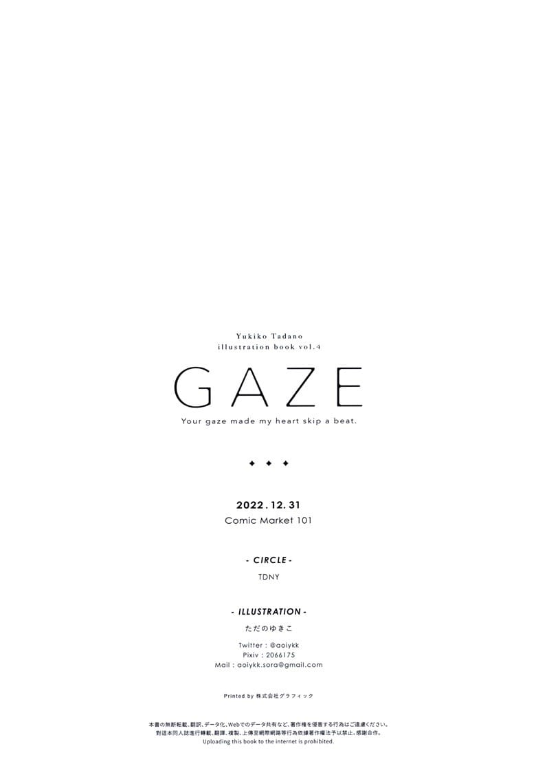 (C101) [TDNY (ただのゆきこ)] GAZE (オリジナル)